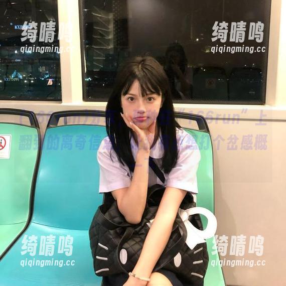 166run 分享,那种在“166run”上翻到的离奇信息,让我有点想打个岔感概一下