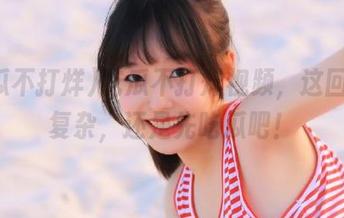 吃瓜不打烊视频，这回家太复杂，还是先吃瓜吧！