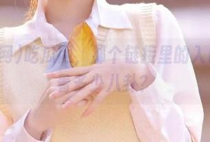 吃瓜网，那个链接里的入口暗藏着多少八卦？