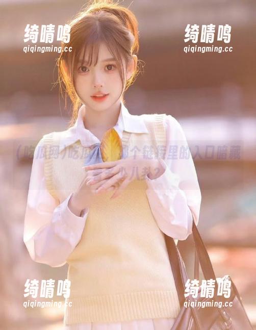 吃瓜网，那个链接里的入口暗藏着多少八卦？