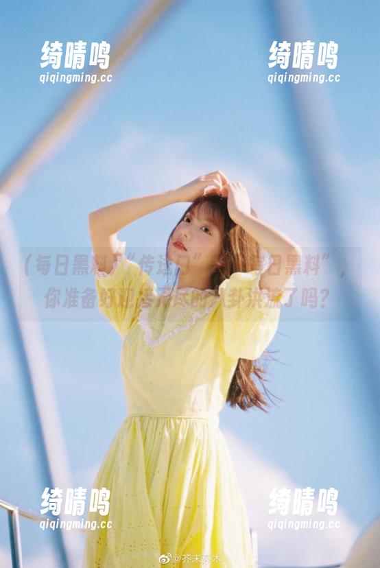 每日黑料 “传送门”到“每日黑料”,你准备好迎接无尽的八卦洪流了吗?
