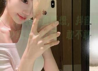 我一直再想，抖音苹果版到底藏了多少黑料不打烊，敢不敢一探究竟？