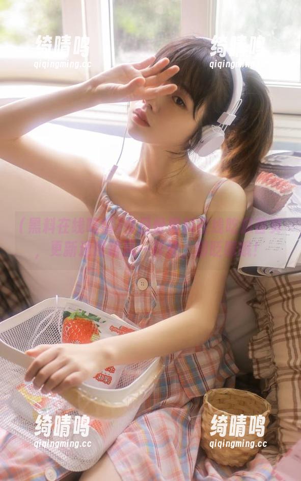 今日份黑料在线吃瓜首页，更新速度跟风一样快，别眨眼哦！