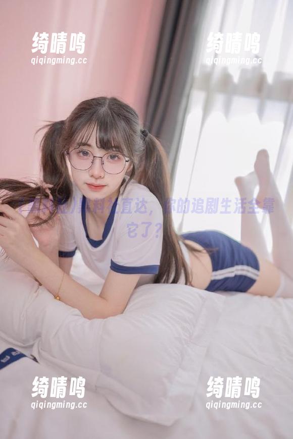 黑料社直达，你的追剧生活全靠它了？