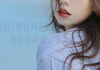 黑社料下载到手，ios竟然不让我自由翱翔，有人懂吗？